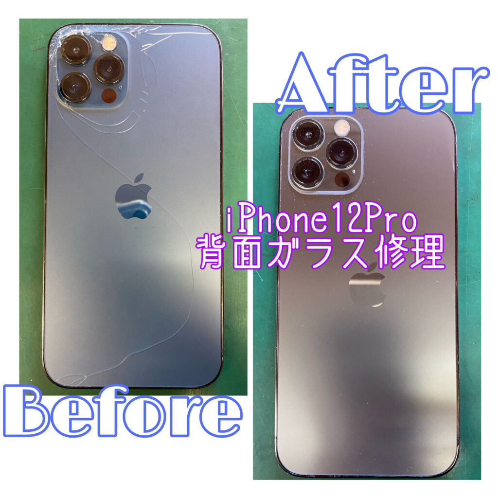 iPhone12Pro 背面ガラス割れ